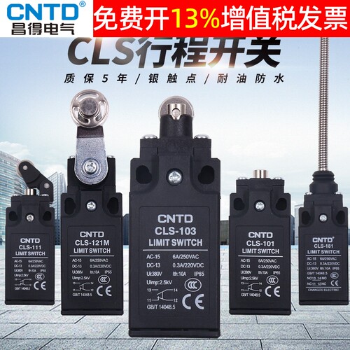 正品CNTD昌得行程开关CLS系列