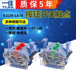 一佳电源开关配件LA38 2常开2常闭 39自复位辅助触点开关一开一闭