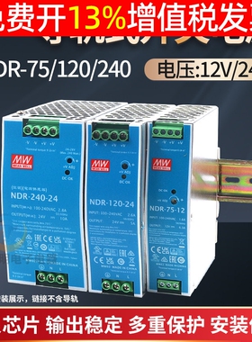 正品明纬NDR-75开关电源220V转24V导轨12V直流120W稳压变压器240
