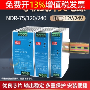 正品明纬NDR-75开关电源220V转24V导轨12V直流120W稳压变压器240