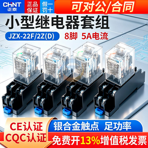 正品正泰中间继电器银点保3年