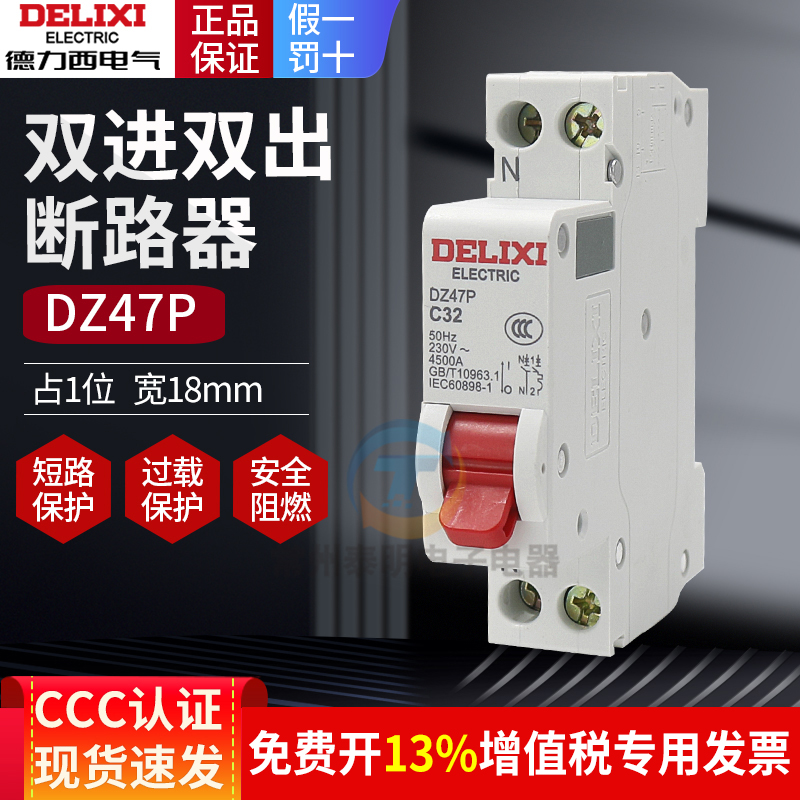 【满额送好礼】德力西活动中