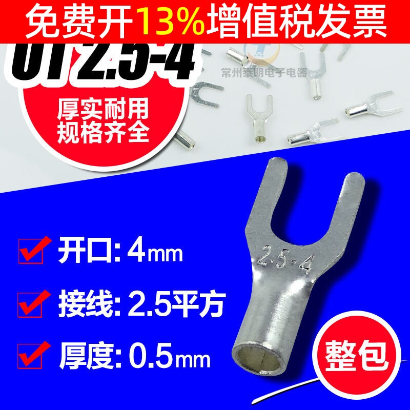 1000只/包叉形冷压端子头U形铜线耳接口UT2.5-4mm裸鼻子接头压头