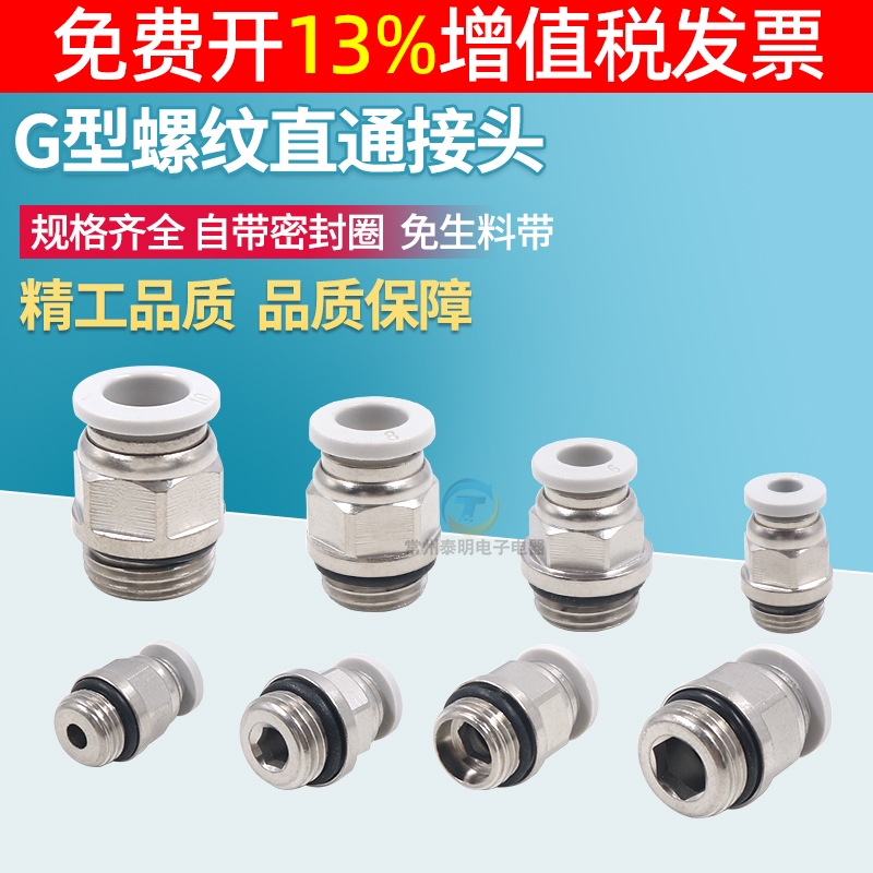 G螺纹气管快速插接头带密封圈