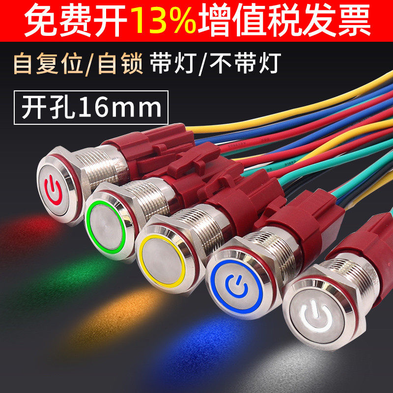 16mm自复位电源按钮开关金属启停小型带灯自锁防水12V24V环形220V_虎窝淘