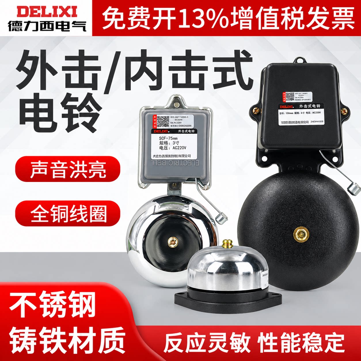德力西电铃工厂上下班220V自动定时打铃器外击内击车间学校课8寸