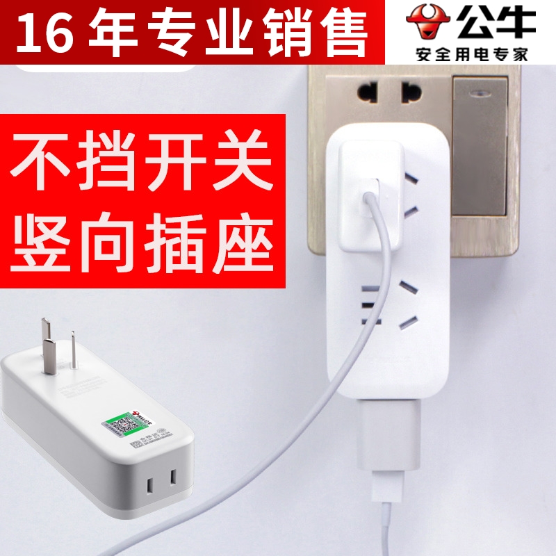 公牛插座扩展插座 GN-9312 一转三 扩展电源家用转换器 竖向3插位