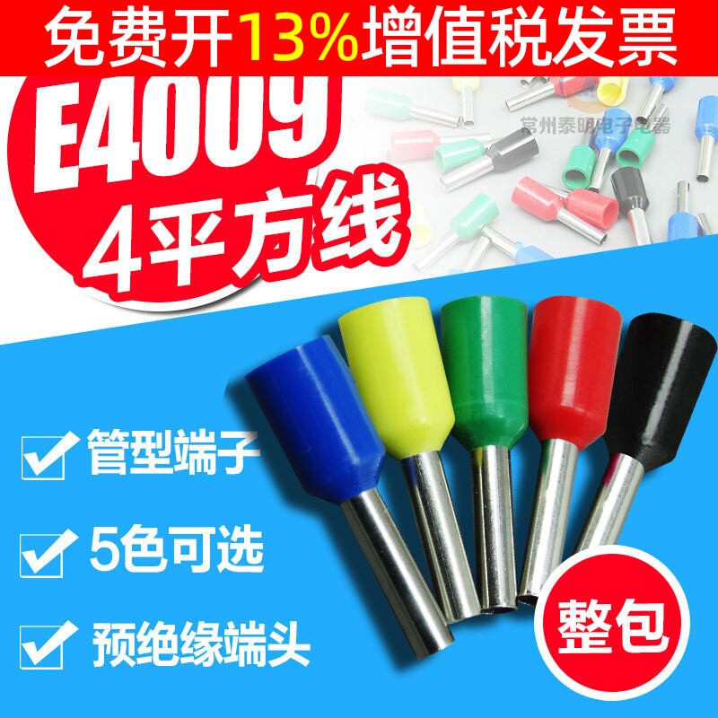 E4009管形预绝缘冷压端头带套接线端子快速鼻接头ve管型4平方紫铜