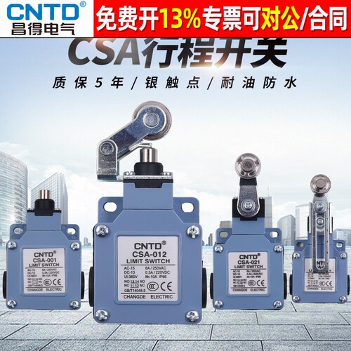 正品CNTD昌得行程开关CSA系列