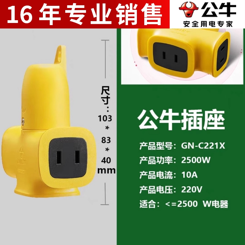 公牛C221X无线摔不烂插座三插位十字形拖线板工程工地电瓶车充电