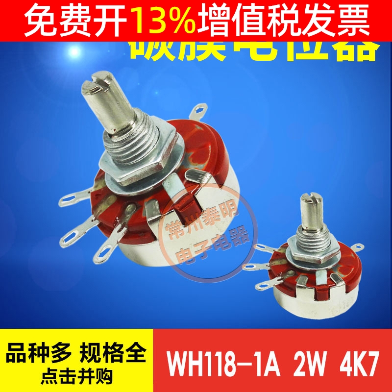 WH118单圈碳膜电位器可调电阻