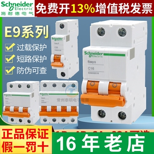 施耐德EA9空气开关1P断路器2P空开开关3P家用4P空调保护总电闸63A