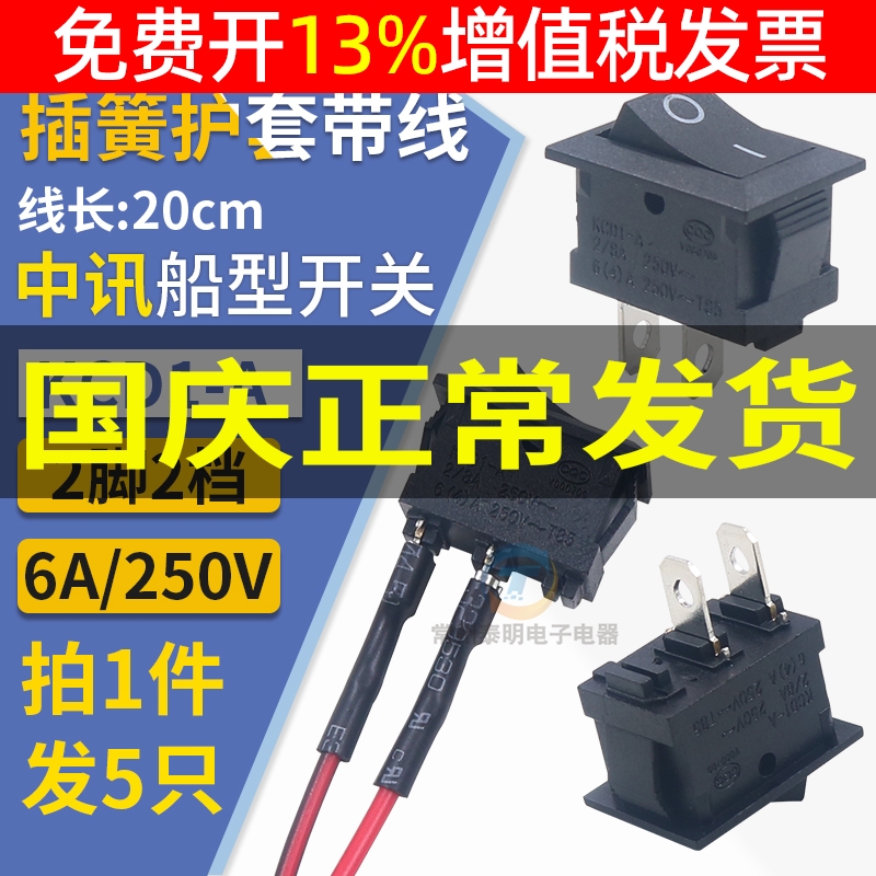 中讯小型船型开关KCD1-101
