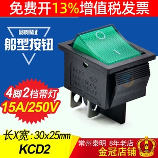 201N翘板绿色2路四脚船形2档船行 按键带灯船型按钮电源开关KCD2