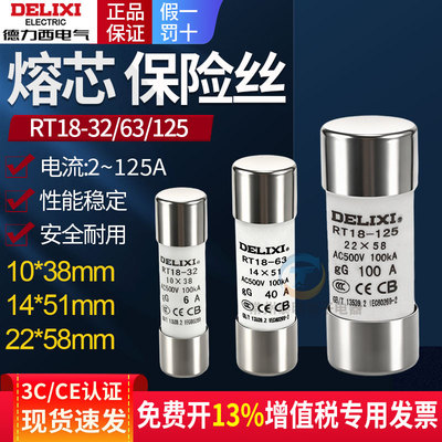 德力西RT18-32陶瓷保险丝管10*38mm熔断丝5a6a10a20a R015器熔芯