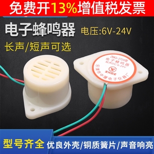 2724 24V电子讯响器ZMQ 微型长声报警器短声 12V 小型蜂鸣器直流6