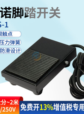 脚踏开关带线脚踩式