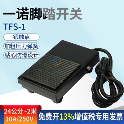 一诺脚踏开关脚踩控制器带线