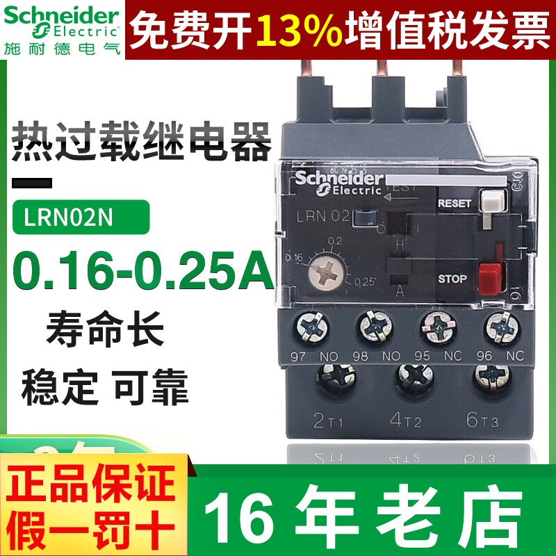 施耐德热过载继电器LC1N接触器温度保护器LRN02N 7 8 10 16  22N