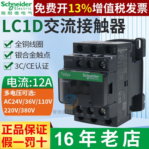 正品施耐德接触器16年老店保真