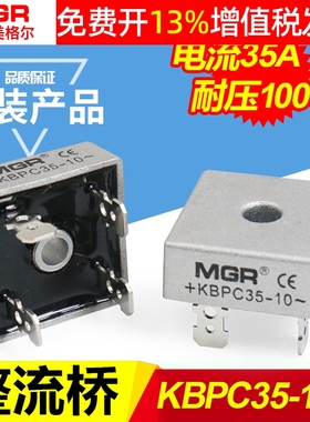 美格尔24v单相桥式交流变直流KBPC3510整流桥器桥堆块方型35A全桥