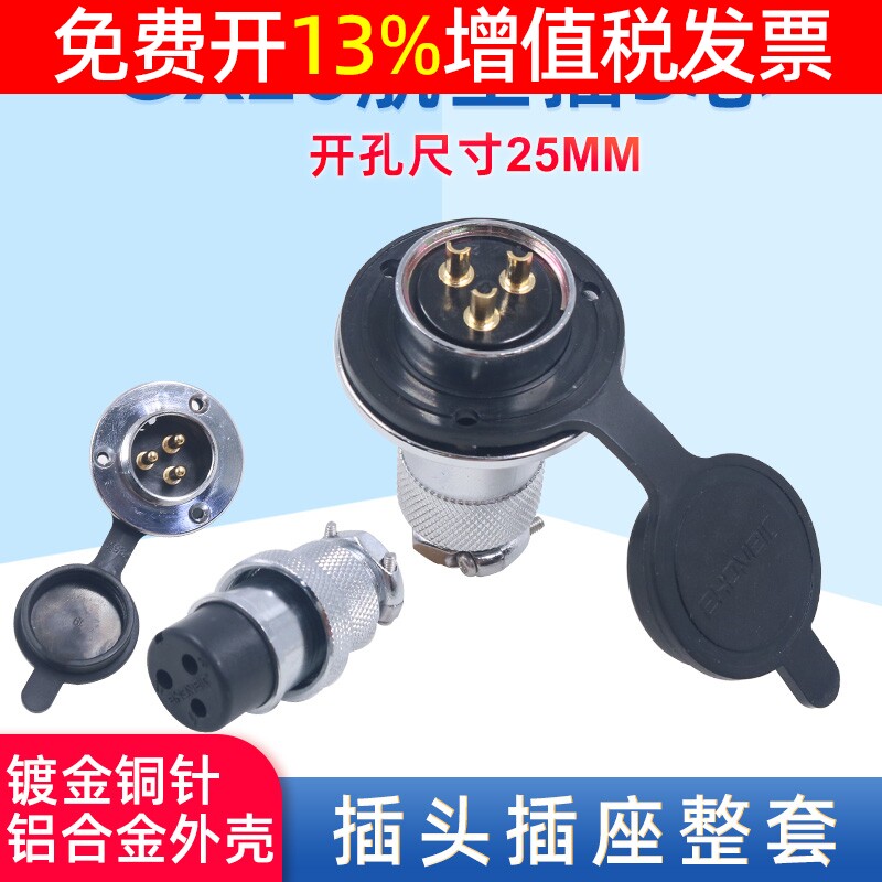 航空插公母连接器GX25-3芯圆法兰