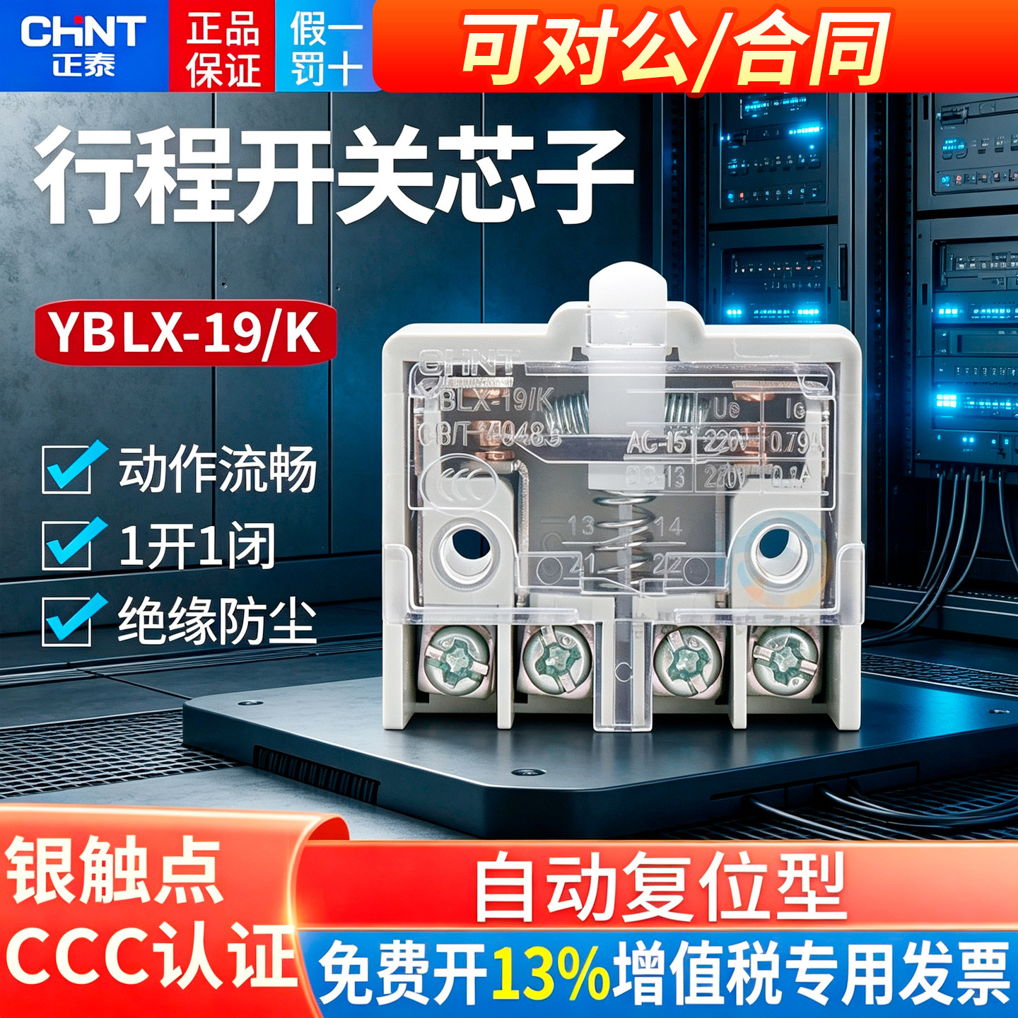 CHNT正泰小型自复位行程开关微动脚踏脚踩YBLX芯子19/K B限位开门