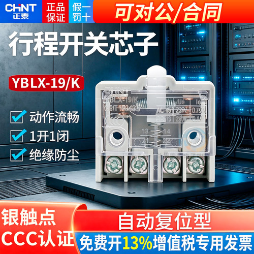 正品正泰行程开关YBLX19-K