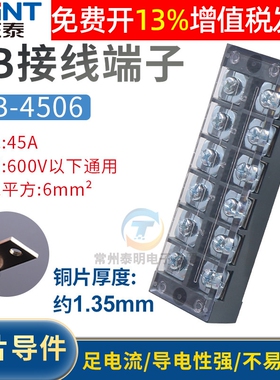 配电箱CHNT正泰6位通用固定排45A铜TB-4506接线端子板柱p座6进6出