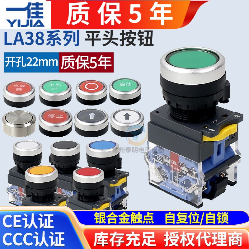 一佳自锁按钮开关22mm自复位LA38-11BN电源ZS启停盒控制触点220V