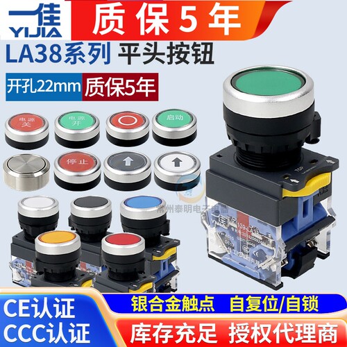 一佳按钮开关银触点质保5年