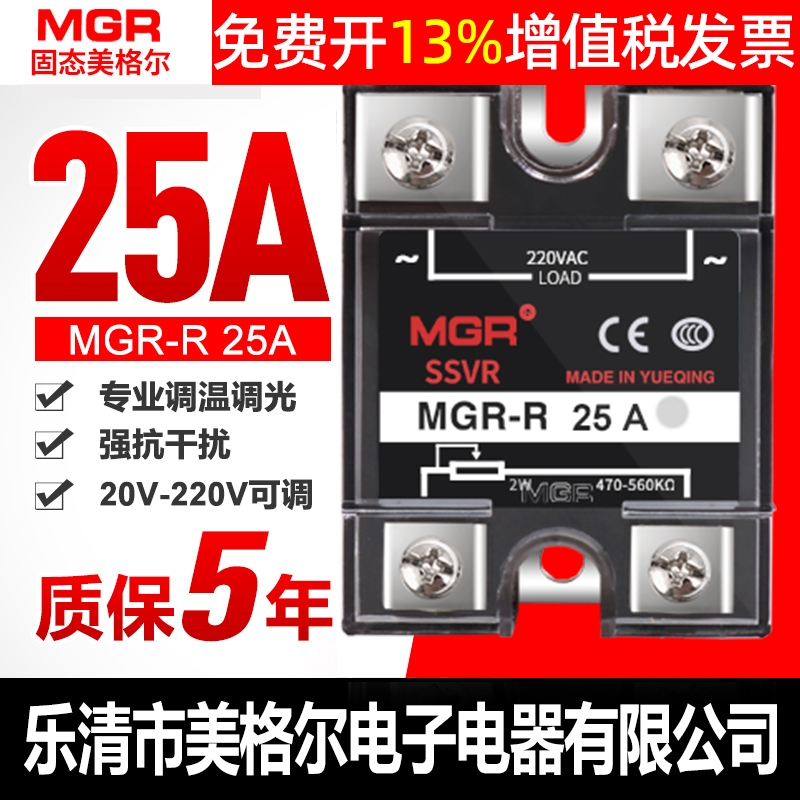 正品美格尔固态继电器14年老店