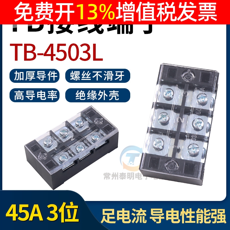 电线接线端子连接器TB-4503