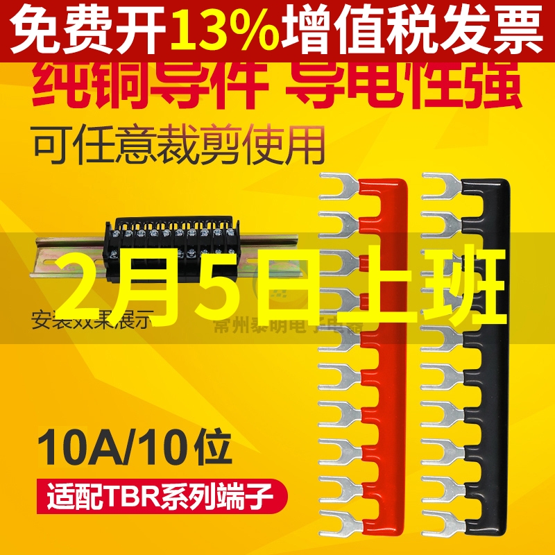 CBR TBR 10A位P卡导轨电线接线端子排短接片片连接条短路条eb短接