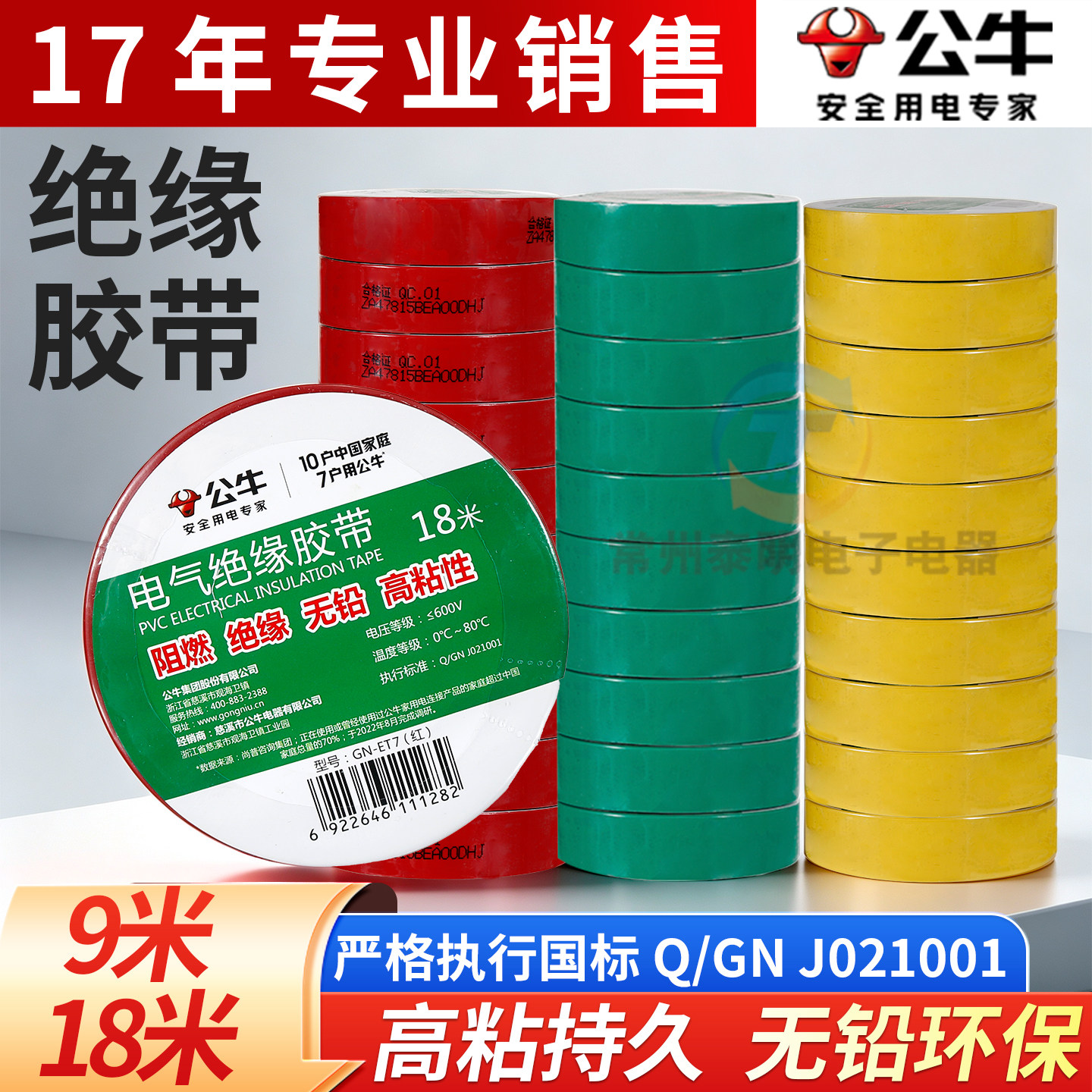 公牛彩色pvc绝缘胶带电工专用胶布阻燃耐高温电胶布9米/18米黑色图片