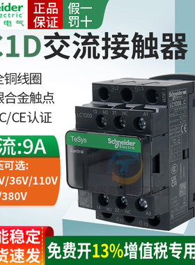 LC1D09施耐德三极交流接触器M7C三相Q单相F 110 220V 380V 9A 24V