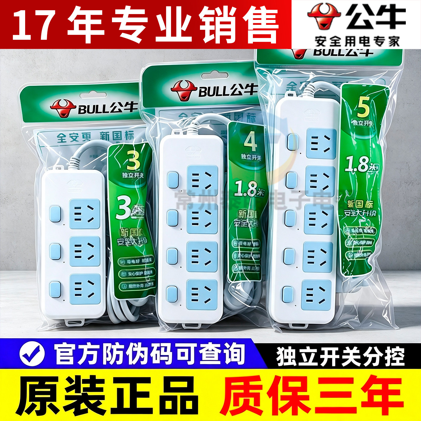 正品公牛排插带独立开关14年店图片