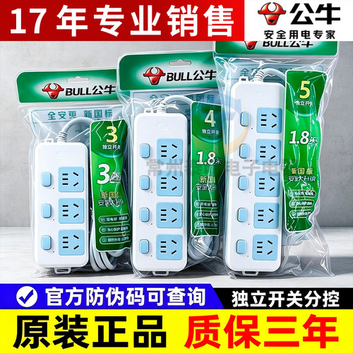 正品公牛排插带独立开关14年店