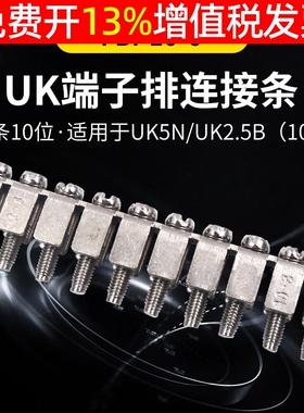 端子中心并连短接条uk2.5B连接n螺丝10位孔p排并联短接片FBI-10-6