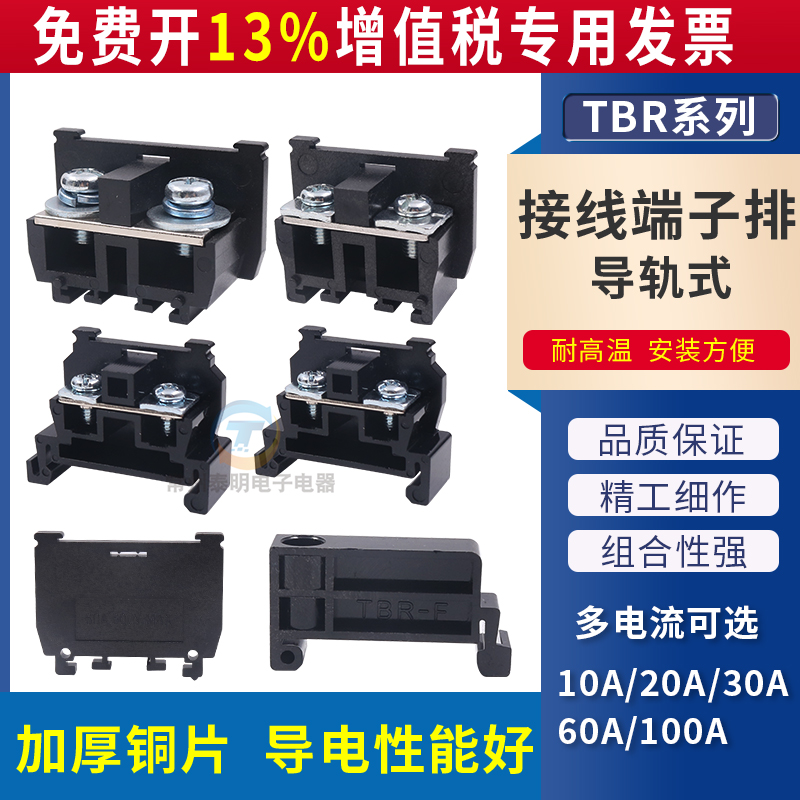 TBR接线端子卡导轨组合式
