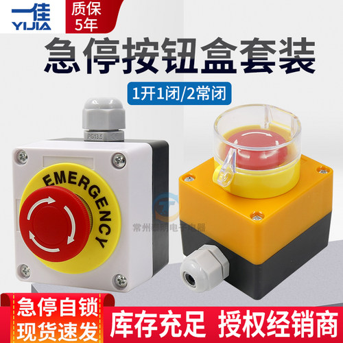 一佳急停开关银触点质保5年