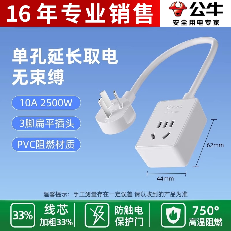 公牛电动车充电延长线电瓶车电源加长线插座风扇监控二三插头带线