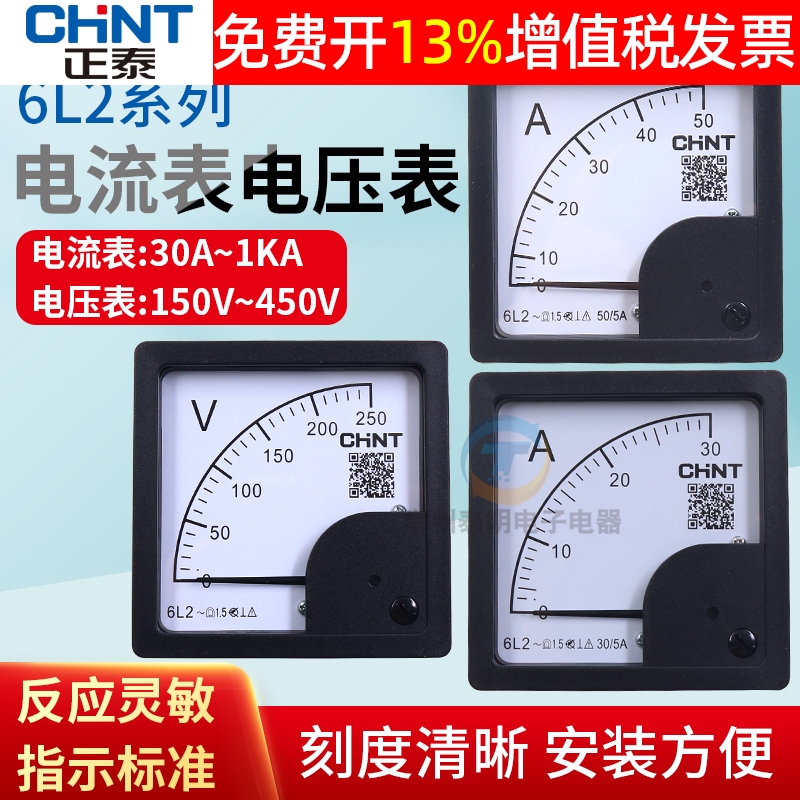 正泰指针式单相220三相380电流A电压450V测6L2交流机械表头伏100A-封面