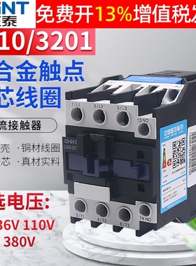 正泰3201交流接触器AC单相三相CJX2-3210 24V 36V 110V 220V 380V