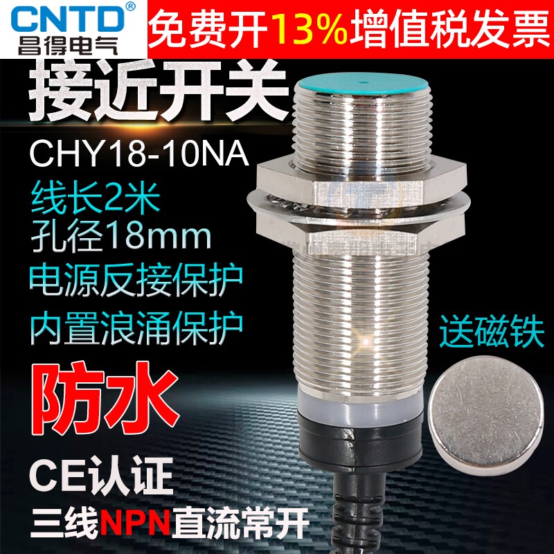 昌得CNTD霍尔接近传感器磁性开关M18 CHY18-10NA 24V三线NPN 常开,3C数码配件,USB多功能数码宝,淘宝优惠券,粉丝福利购,淘宝优惠卷