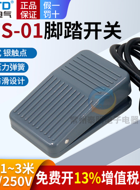 CNTD昌得自复位1脚踏开关脚踩式踏板电源CFS-01带线2米脚控m电动