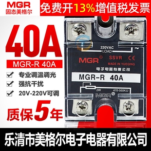美格尔MGR-R交流单相SSVR固态调压器继电器40A电阻电压25A模块10A