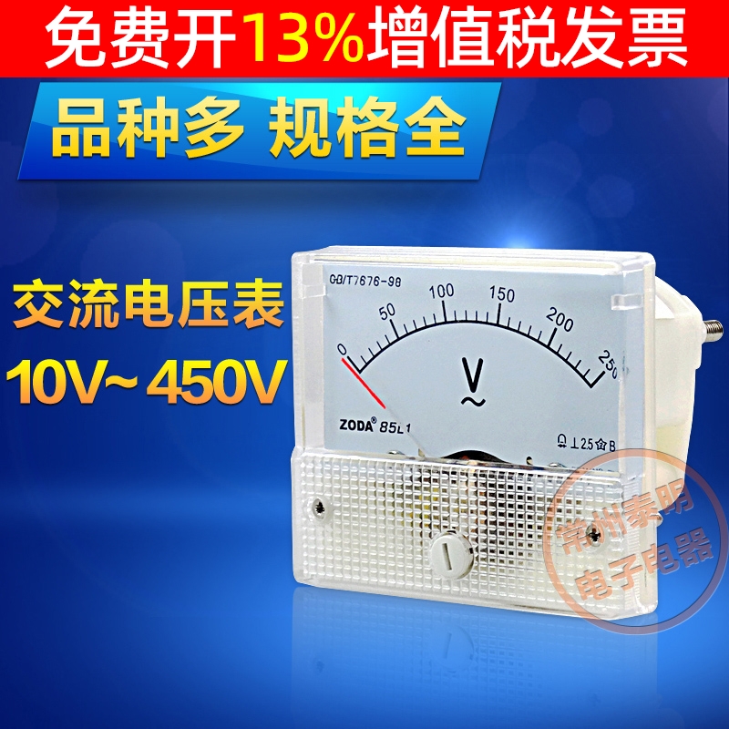 交流电压表85L1指针式