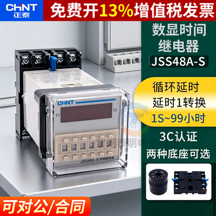 DH正泰数显电子通电延时时间继电器24V通断循环控制JSS48A-S 220V