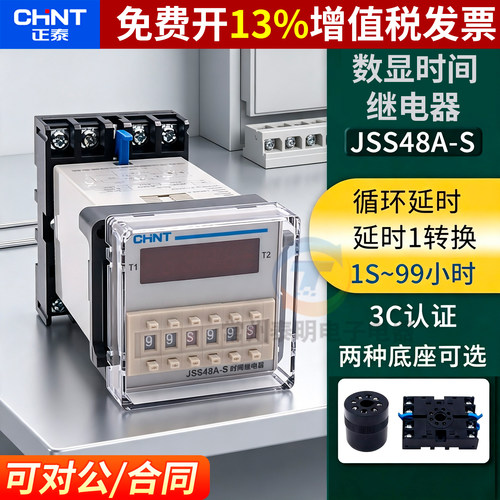 正品正泰循环时间继电器DH48S-S